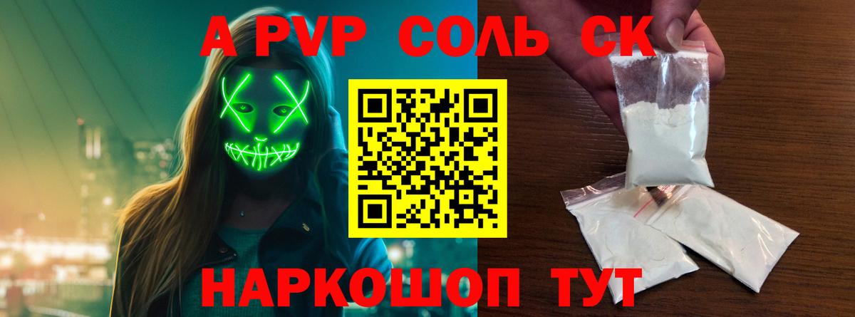 Alpha-PVP мука  А ПВП  Самара  Alfa_PVP Соль  Вход с VPN  A PVP СК КРИС 