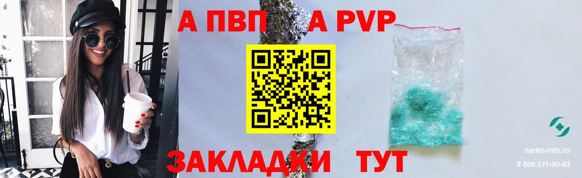 A-PVP Crystall Самара