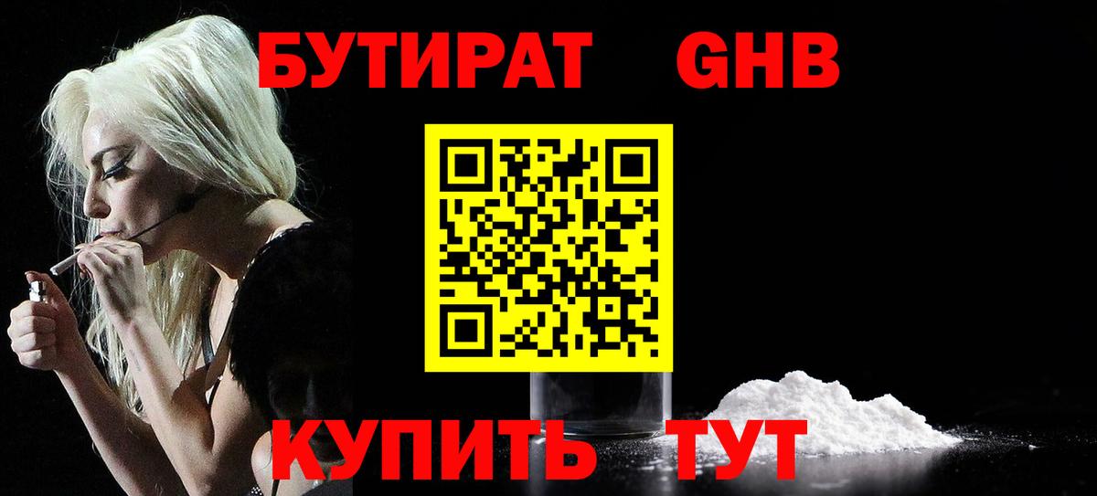 Самара  БУТИРАТ 99%  Вход с VPN 