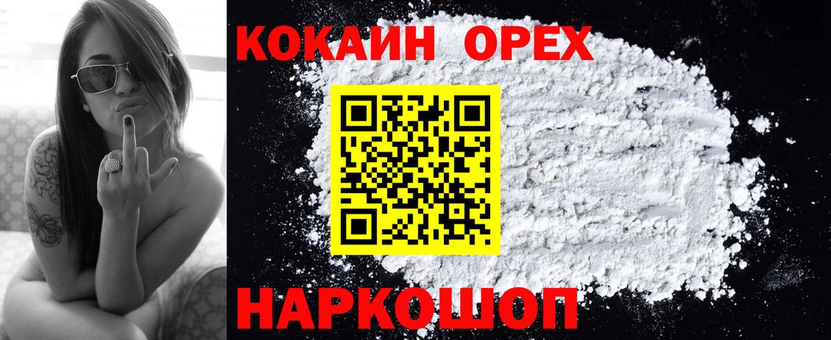 Кокаин 97% Самара