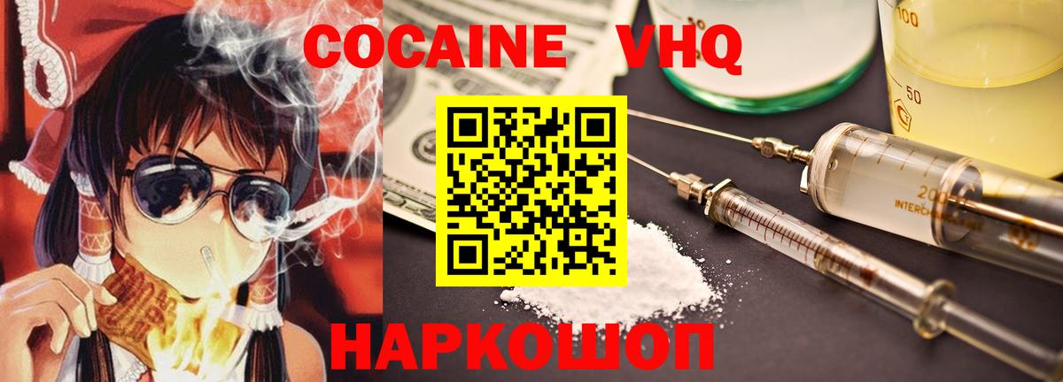 Кокаин FishScale  Вход с VPN  COCAIN VHQ  Кокаин  Самара 