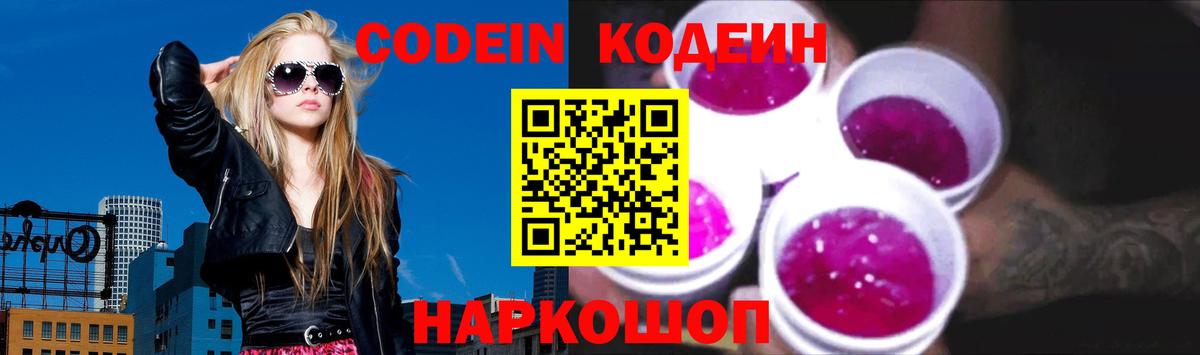 Codein Purple Drank Самара