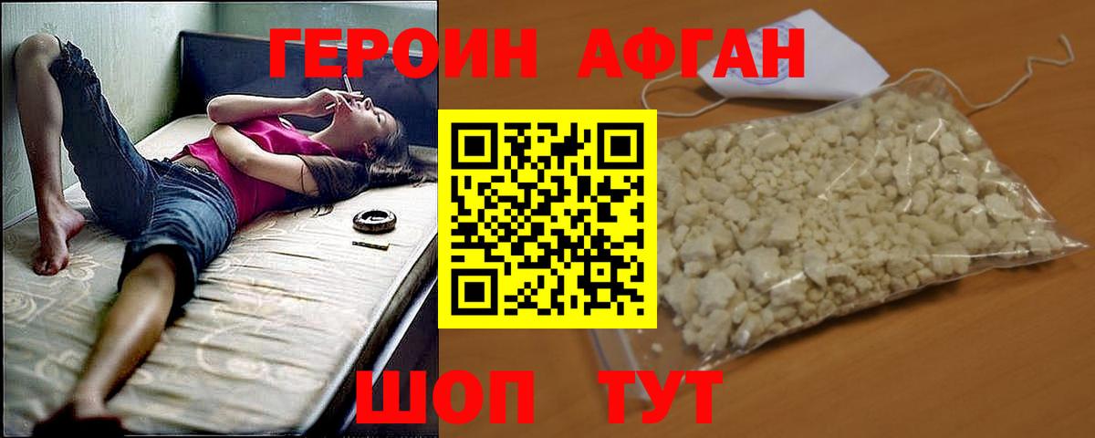 ГЕРОИН афганец  Вход с VPN  Самара 
