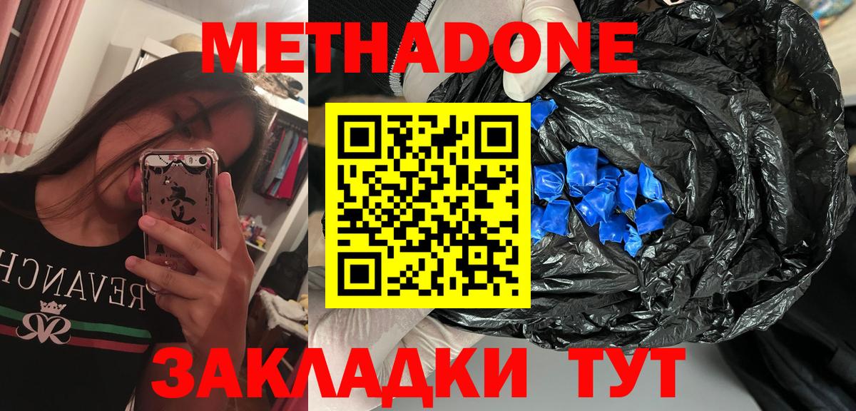 МЕТАДОН methadone  Метадон мёд  Вход с VPN  Самара 